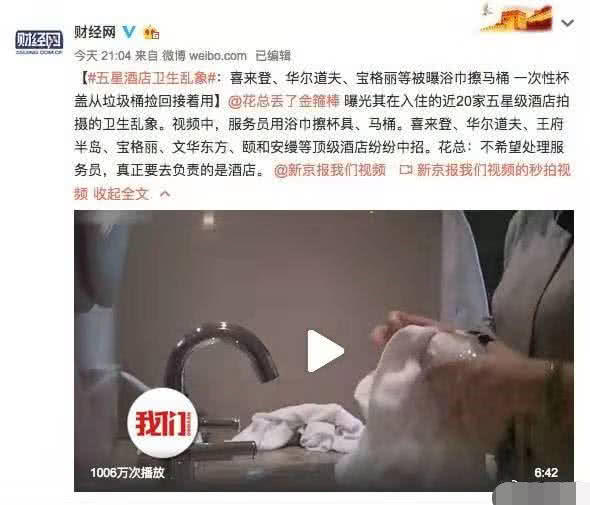 五星级酒店卫生乱象！这些行为匪夷所思，你还敢住吗？