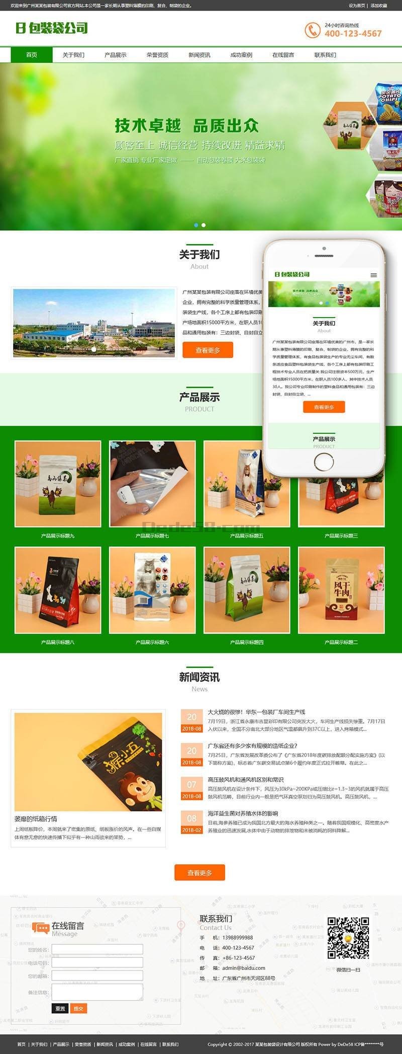 响应式网站模板印刷包装袋设计类织梦模板(自适应手机端)