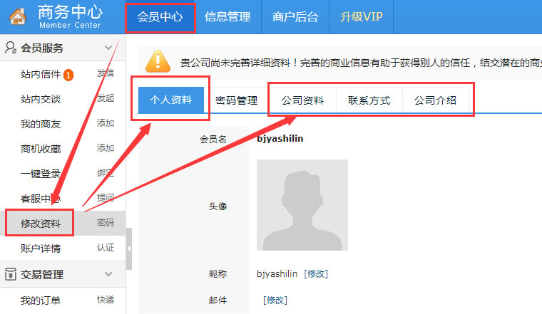 完善会员信息，免费升级VIP会员
