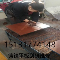铸铁平板刮研、铸铁匹配吧维修、铸铁平板铲刮修理、精度恢复