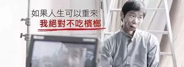 槟榔，中国6000万人的噩梦！有人在辩解，有人浑然不觉！