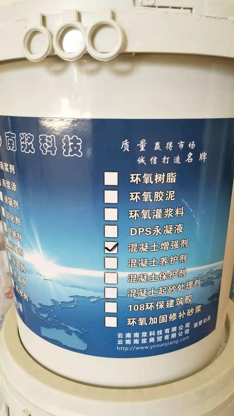 混凝土增强剂