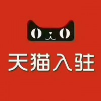 天猫商城全类目代入驻添加类目先入驻后付款
