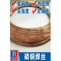 磷铜细丝，适用于紫铜或黄铜工件的的钎焊