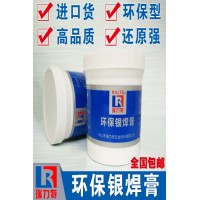 进口银焊膏，配合银基钎料或黄铜焊料使用