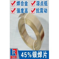 焊硬质合金用45%银焊片，用于铁或钢件、不锈钢、硬质合金