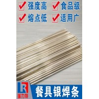 焊餐具用56%银焊条，用于不锈钢件或铜合金的钎焊