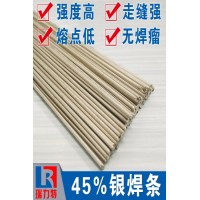 焊不锈钢用45%银焊条，用于铁或钢件、不锈钢、铜或铜合金