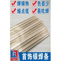 首饰用85%银焊条，适用于铜或银工件的钎焊