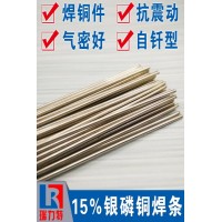 电机用15%银磷铜焊条，用于紫铜和黄铜工件的钎焊