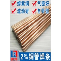 铜管焊接用2%银磷铜焊条，适用于紫铜或黄铜工件