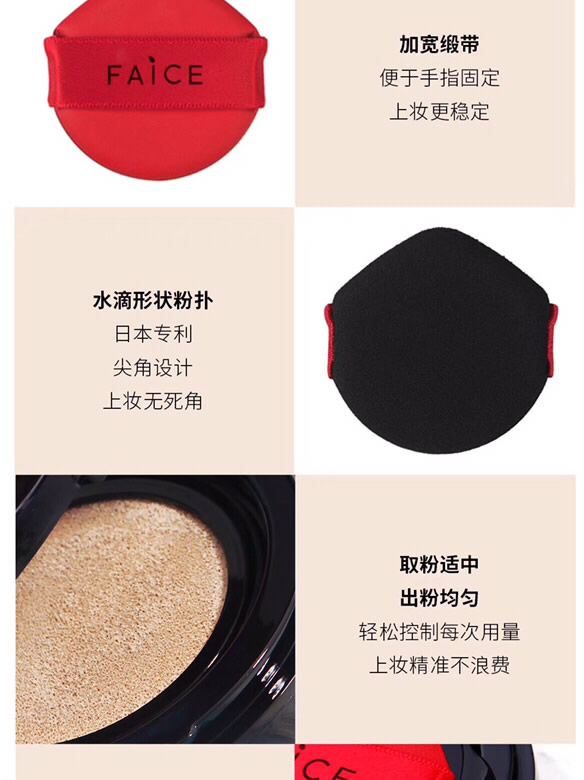 馥田诗FAICE轻奢气垫怎么样？多少钱一盒？