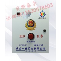 一键报警系统，校园一键报警系统，校园应急报警
