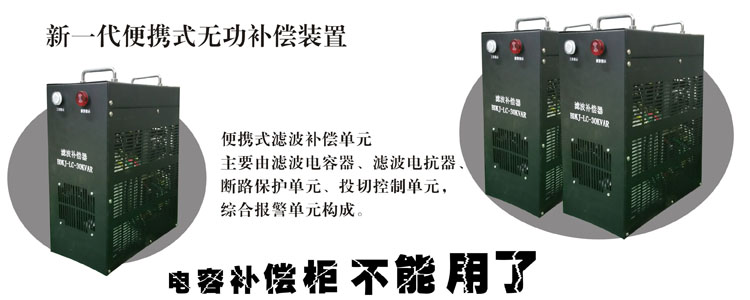 无功补偿?？? data-cke-saved-src=