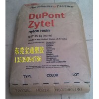 杜邦PA66，70G13L，70G30L加纤增强