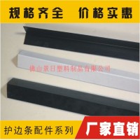 景日公司供应包装护边，打包护边，L形胶边条出售欢迎订购