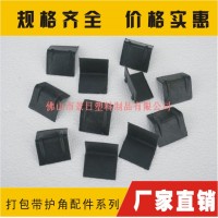 塑胶护垫，塑胶?；ぬ?，塑胶护角，打包塑料护角