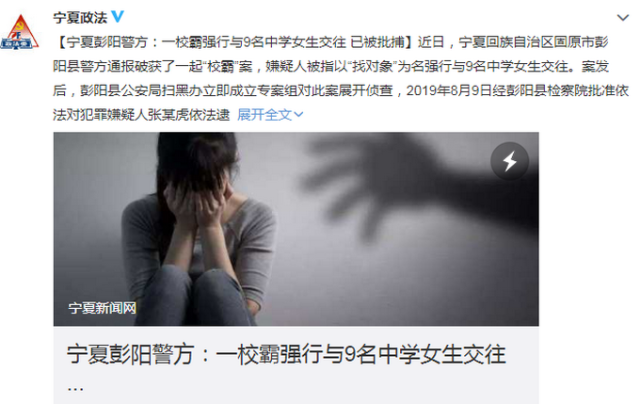 宁夏一“校霸”逼迫9名学生交往已被批捕，如何避免预防校园霸凌?