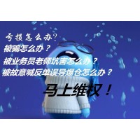陈颢法援团队带你识破新鸿旭套路騙取投资者的信任