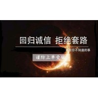 新纪元期货黑平台害人不浅？背后内幕竟如此令人发指