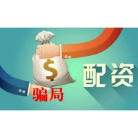 金投汇融不正规是黑平台？李清华指导股票配资亏损可以维权追回