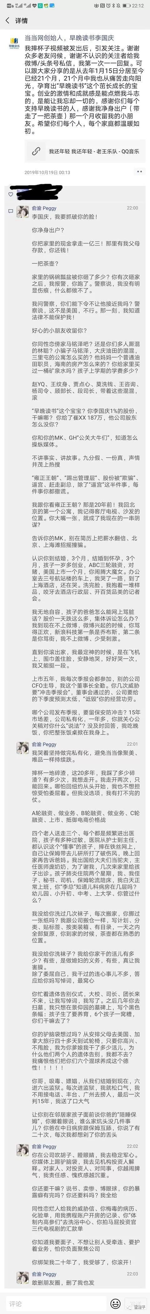 李国庆俞渝夫妻决裂:两人上演史无前例的“互撕大战”