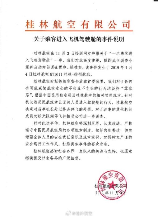 女乘客进飞机驾驶室晒飞机驾驶舱合影，什么人允许进入驾驶舱？