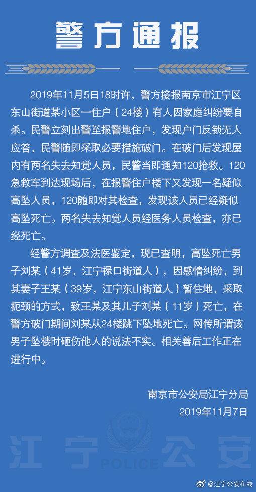南京一家三口身亡，真实原因是什么？