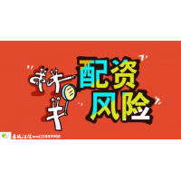 西红市配资萧涵正规吗？处处是陷阱还能赚到钱？