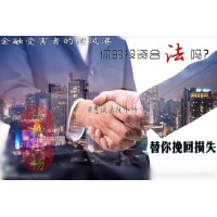 山东点掌资本管理收取天价服务费被骗怎么办？