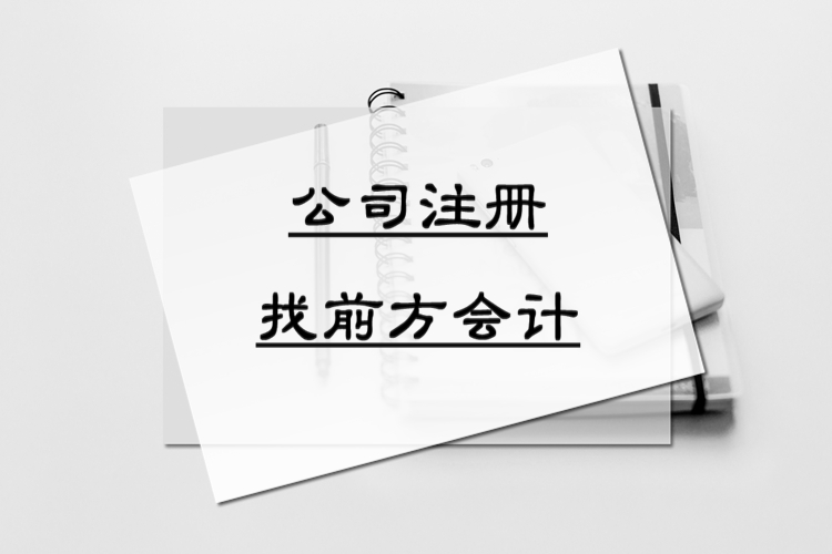 北京注册公司，工商注册代办134