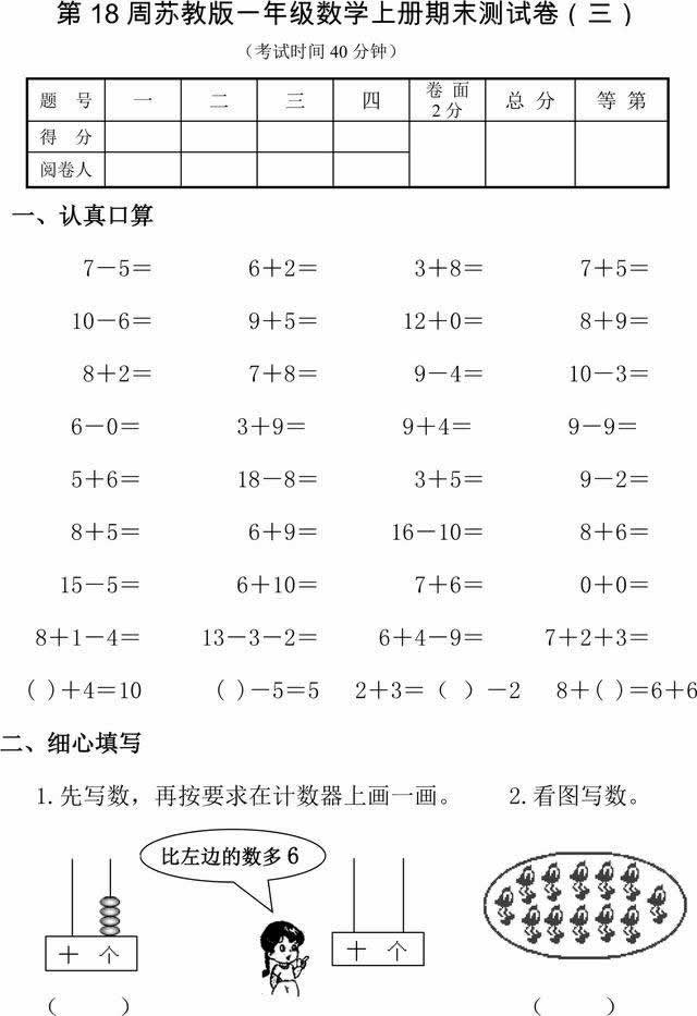 一年级上册数学试卷题（图片版可直接打?。? /><br />
一年级上册数学试卷题（1）</div>
<div style=