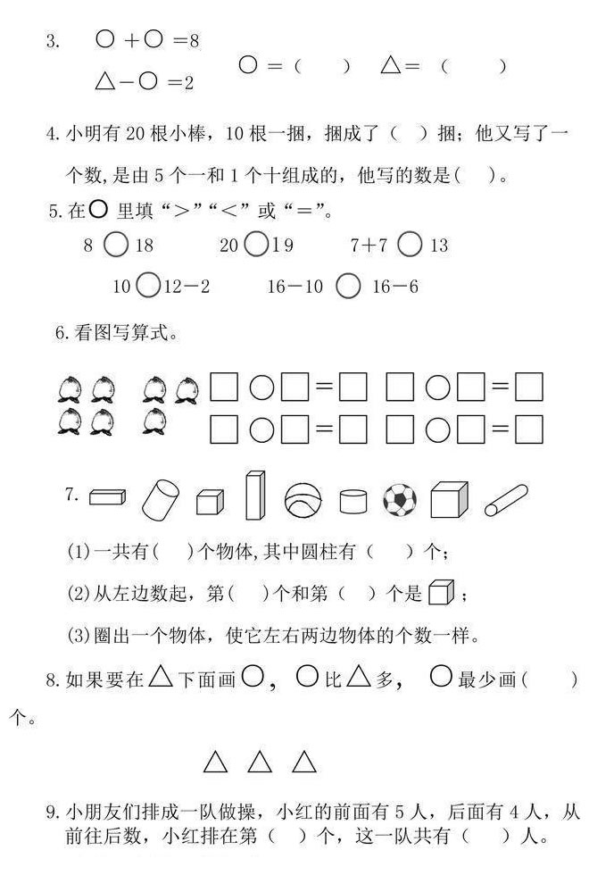一年级上册数学试卷题（图片版可直接打?。? width=
