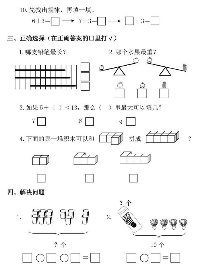 一年级上册数学试卷题（图片版可直接打?。? width=