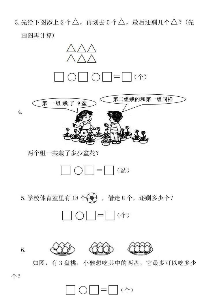 一年级上册数学试卷题（图片版可直接打?。? width=