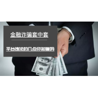 GETCOINS被骗亏损严重，经历遭解密!一定要引以为戒!
