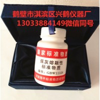 灰标样 灰融溶性标样 标准灰样 标准煤样 硫标样