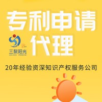 全国发明专利代理申请公司机构 三聚阳光20年口碑值得信赖！