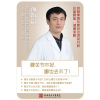 济南杏林孙海岗：膝关节磨损不可逆？如何让膝关节多用30年？
