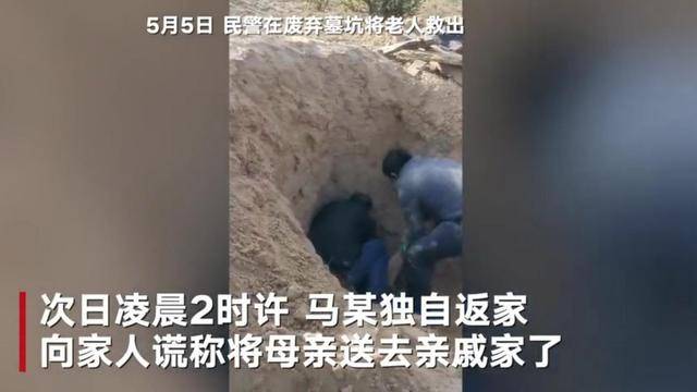 陕西：男子将79岁瘫痪母亲扔废弃墓坑活埋