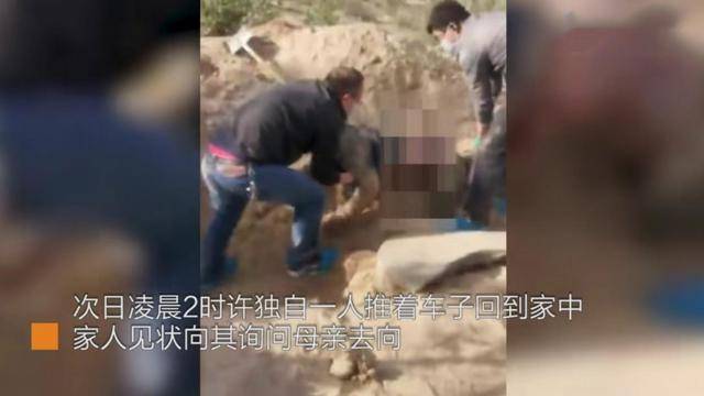 陕西：男子将79岁瘫痪母亲扔废弃墓坑活埋