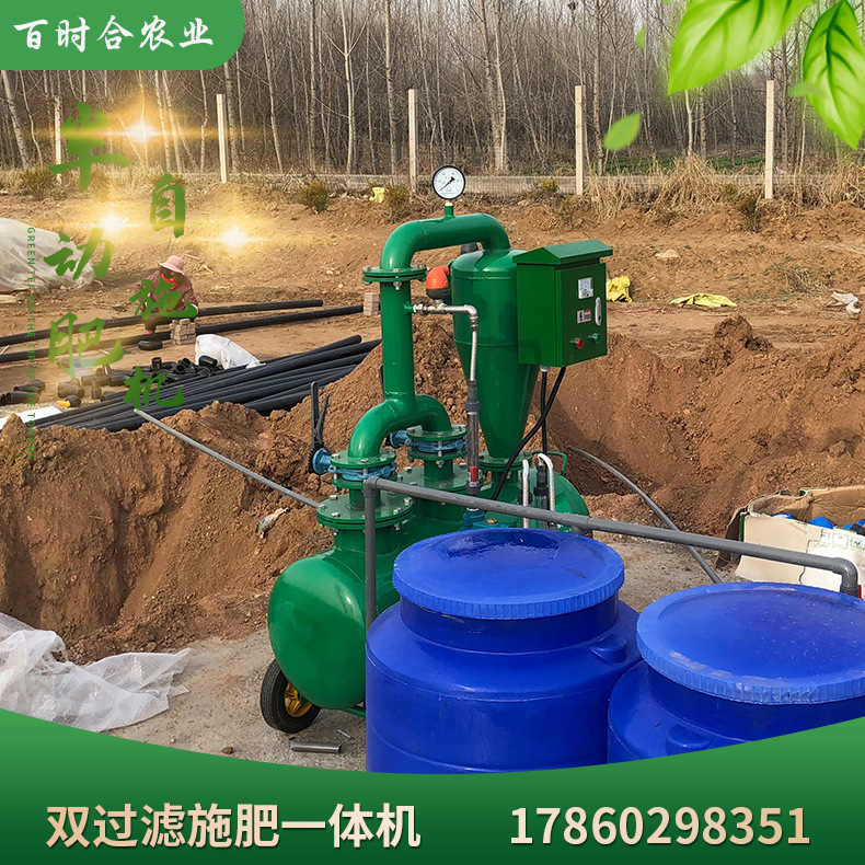 双过滤施肥机厂家山东百时合农业科技公司