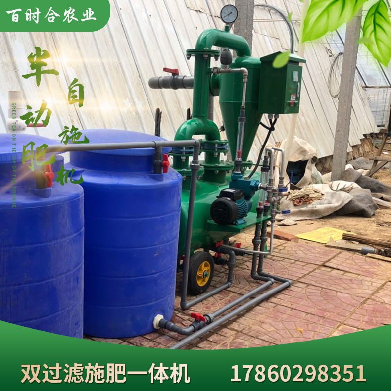 双过滤施肥机厂家山东百时合农业科技有限