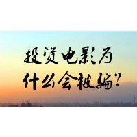 浙江暴雨影业投资骗局！赵云峰认购光天化日电影有猫腻？