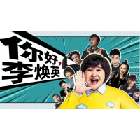 上海乾康影业有限公司《你好，李焕英》