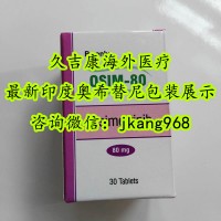印度版奥希替尼副作用有哪些？该如何缓解印度版奥希替尼副作用