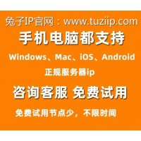 兔子IP诚招代理商加盟,独享静态ip,动态ip,全国城市ip