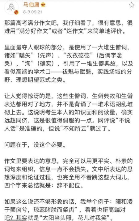 马伯庸点评生僻典故用对地儿 但“辞不配位”