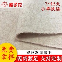 工厂批发高含毛顺毛呢面料