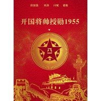 开国将帅授勋1955票房会大卖吗，个人值得投资吗